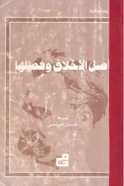 تحميل كتاب أصل الأخلاق وفصلها pdf فريدرك نيتشه