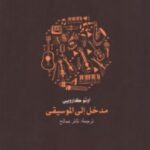 تحميل كتاب مدخل إلى الموسيقى pdf أوتو كارويي