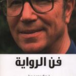 تحميل كتاب فن الرواية pdf كولن ولسون