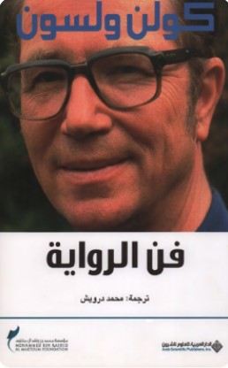 تحميل كتاب فن الرواية pdf كولن ولسون