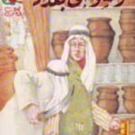 تحميل رواية وصلوا إلى بغداد pdf أجاثا كريستي