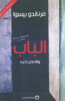 تحميل كتاب الباب وقصص أخرى pdf فرناندو بيسوا