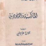 تحميل كتاب الماركسية والوجودية pdf جان بول سارتر