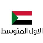 تحميل كتب الصف الاول متوسط السودان pdf