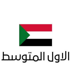 تحميل كتب الصف الاول متوسط السودان pdf