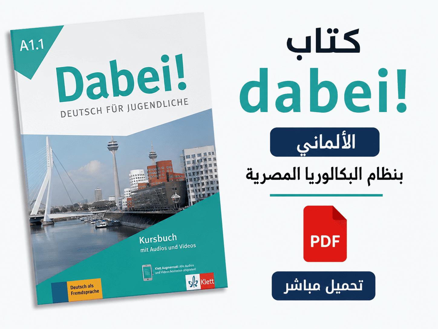 تحميل كتاب Dabei الألماني pdf بنظام البكالوريا المصرية