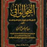تحميل كتاب النحو الوافي pdf عباس حسن