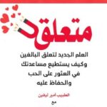 تحميل كتاب متعلق pdf أمير ليفين وراشيل إس إف هيلر