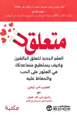 تحميل كتاب متعلق pdf أمير ليفين وراشيل إس إف هيلر