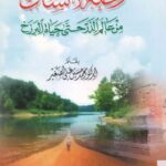 تحميل كتاب رحلتي في عالم البرزخ pdf د.محمد حسين علي الصغير