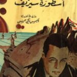 تحميل كتاب أسطورة سيزيف pdf ألبير كامو