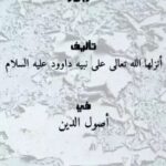 تحميل كتاب الزبور كامل pdf