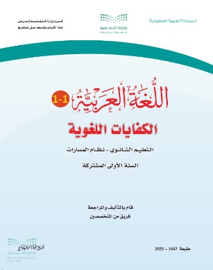 كتاب كفايات ثاني ثانوي مسارات pdf