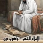 كتاب الاسلام المتعب