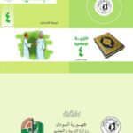 كتب الصف الرابع الابتدائي pdf
