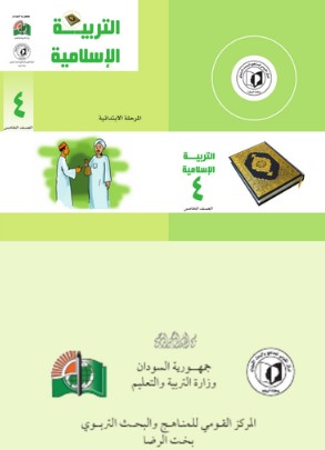 كتب الصف الرابع الابتدائي pdf