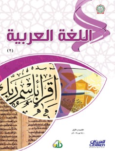 كتابي في اللغة العربية المستوى الثاني كتاب التلميذ pdf