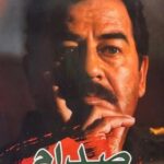 كتاب صدام الحياة السرية