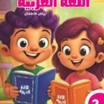 كتب وزارة التربية والتعليم 2027