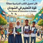 كتب الصف الثاني ثانوي السودان pdf