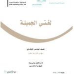 كتاب لغتي سادس الفصل الاول pdf