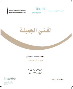 كتاب لغتي سادس الفصل الاول pdf