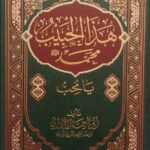 كتاب هذا الحبيب يا محب