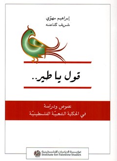 كتاب قول يا طير pdf