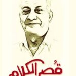 كتاب قصر الكلام