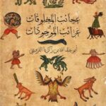 كتاب عجائب المخلوقات وغرائب الموجودات