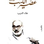 عصير الكتب pdf