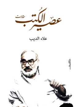 عصير الكتب pdf