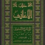 كتاب الأغاني