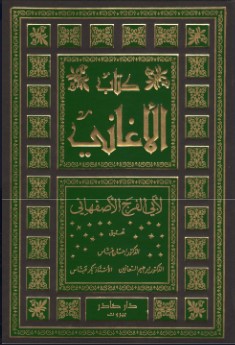 كتاب الأغاني