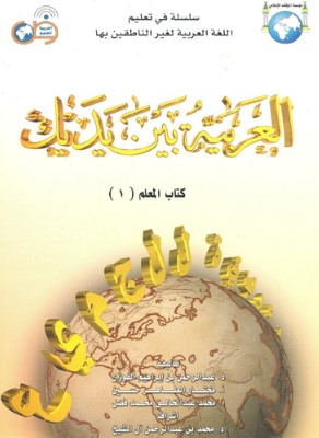 العربية بين يديك