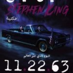 رواية 11.22.63