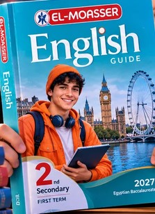 كتاب المعاصر انجليزي تانيه بكالوريا