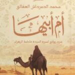 كتاب أم أبيها
