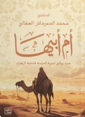 كتاب أم أبيها