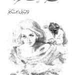 رواية سر المنتحرة