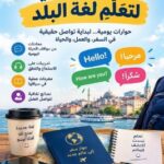 كتاب محادثات واقعية لتعلم لغة البلد