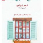 كتاب مع النبي