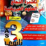 كتاب تأشيرة النجاح الجزء الأول