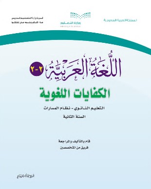 كتاب الكفايات ثاني ثانوي