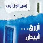 أزرق أبيض pdf