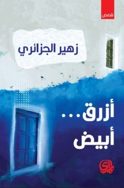 أزرق أبيض pdf