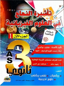 كتاب تأشيرة النجاح الجزء الأول