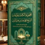 كتب حرز الدين شبكة الفكر