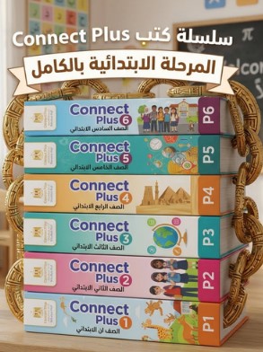 كتب Connect Plus