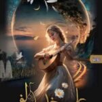 رواية على خد الفجر pdf